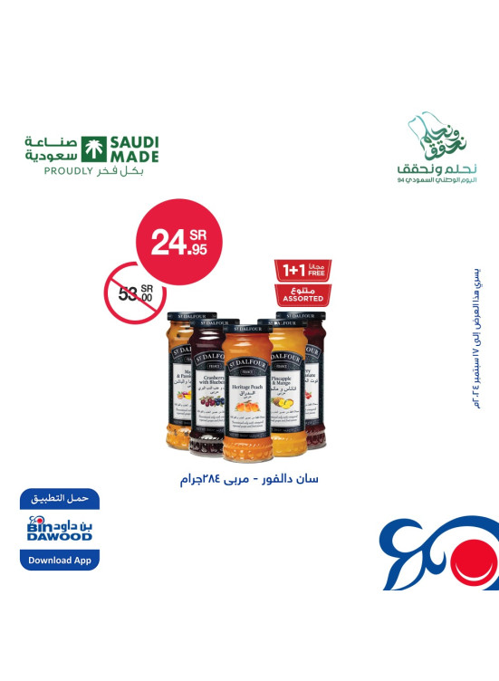 عروض اليوم الوطني السعودي، العدد السابع