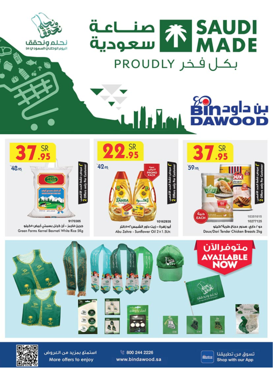 عروض اليوم الوطني السعودي - جدة