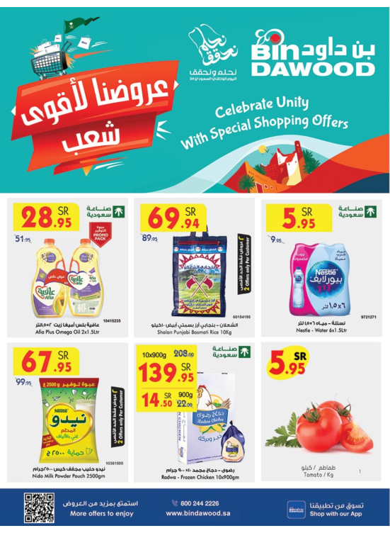 عروض اليوم الوطني السعودي - خميس مشيط