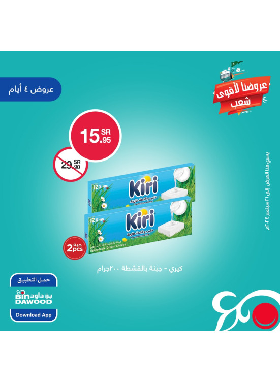 عروض اليوم الوطني السعودي، العدد الثالث