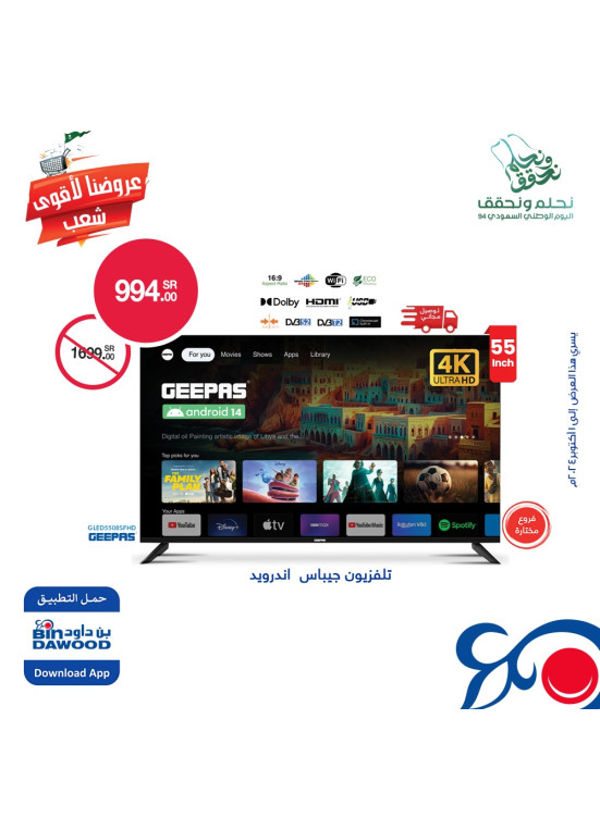 Saudi National Day Offers, Vol 9