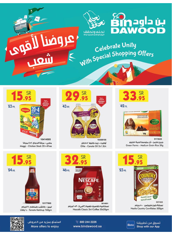 عروض اليوم الوطني السعودي - جدة