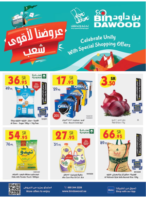 عروض اليوم الوطني السعودي