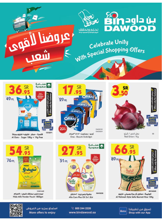 عروض اليوم الوطني السعودي