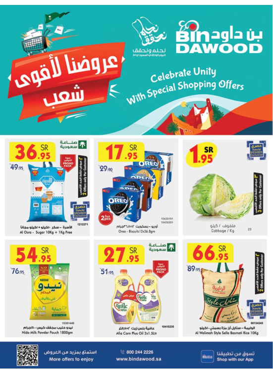 عروض اليوم الوطني السعودي - خميس مشيط