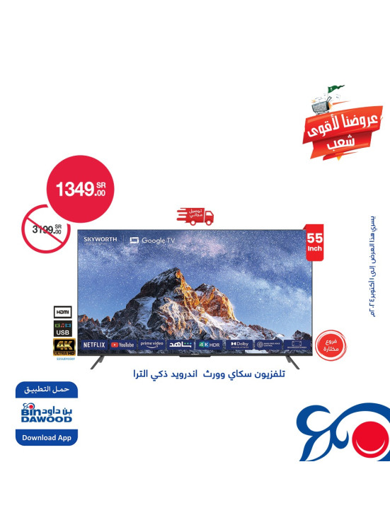 عروض اليوم الوطني السعودي، العدد الرابع
