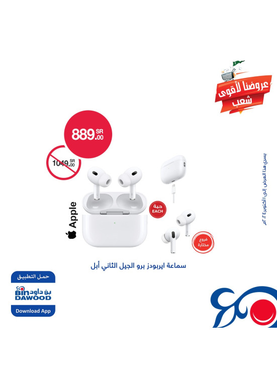 عروض اليوم الوطني السعودي، العدد السادس