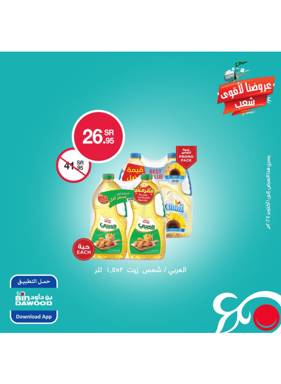 عروض اليوم الوطني السعودي، العدد السابع