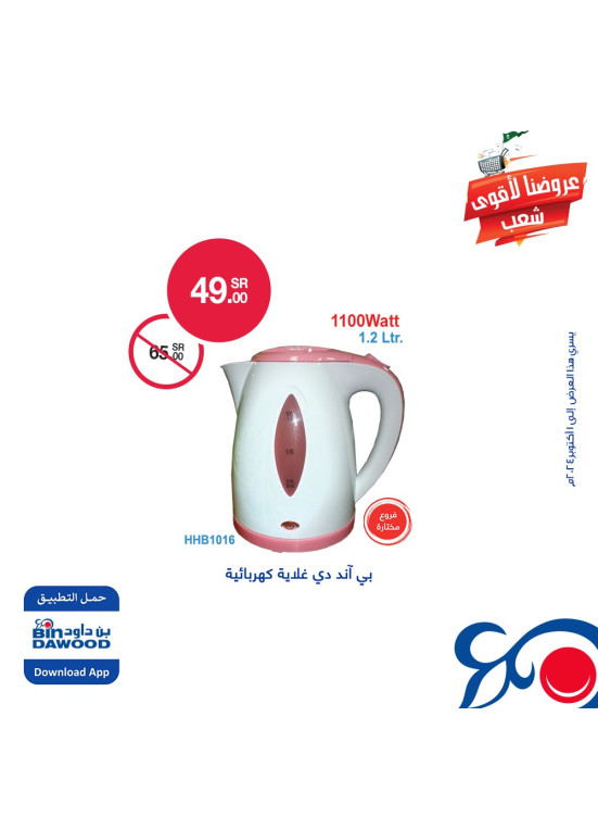Saudi National Day Offers, Vol 8