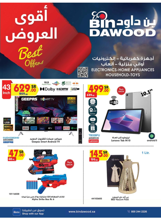 أقوى عروض الإلكترونيات