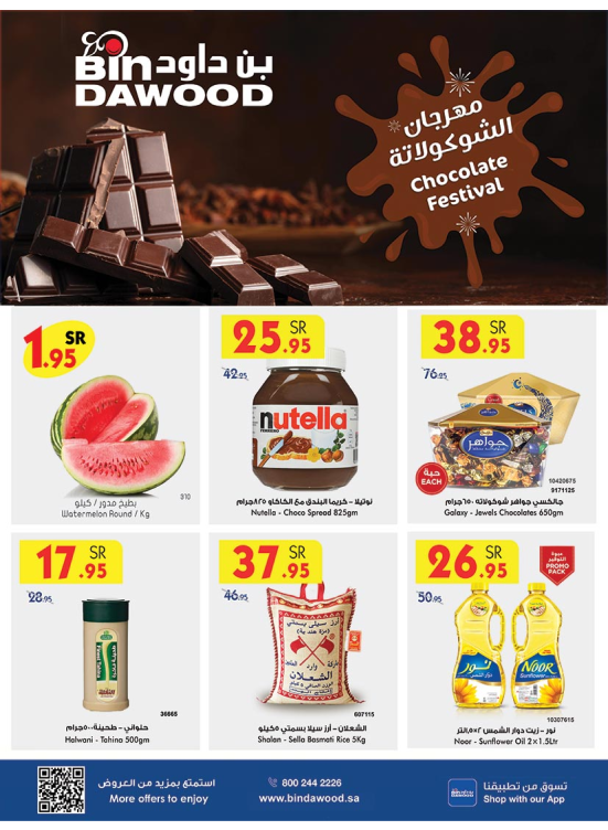 مهرجان الشوكولاتة - خميس مشيط
