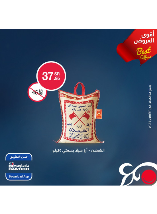 أقوى العروض