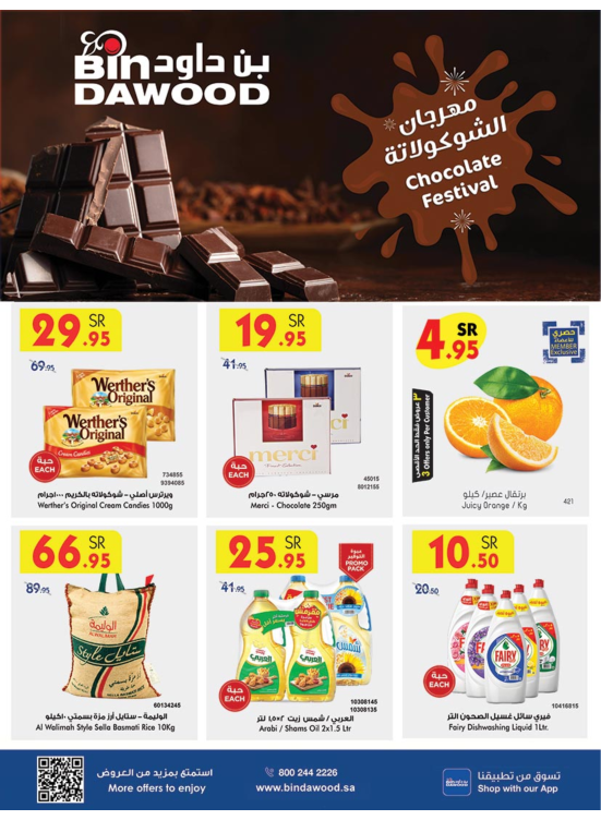 مهرجان الشوكولاتة - خميس مشيط