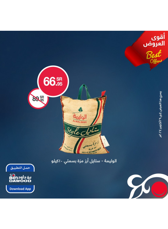 أقوى العروض
