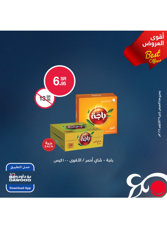 أقوى العروض، العدد السادس