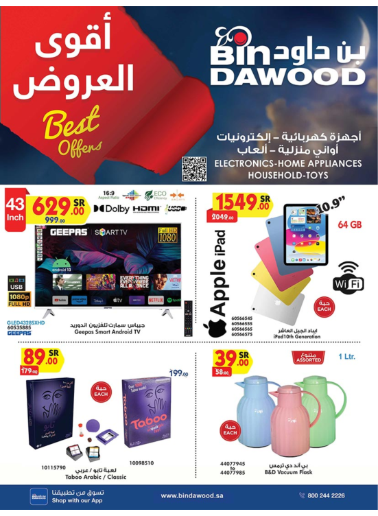 أقوى عروض الإلكترونيات