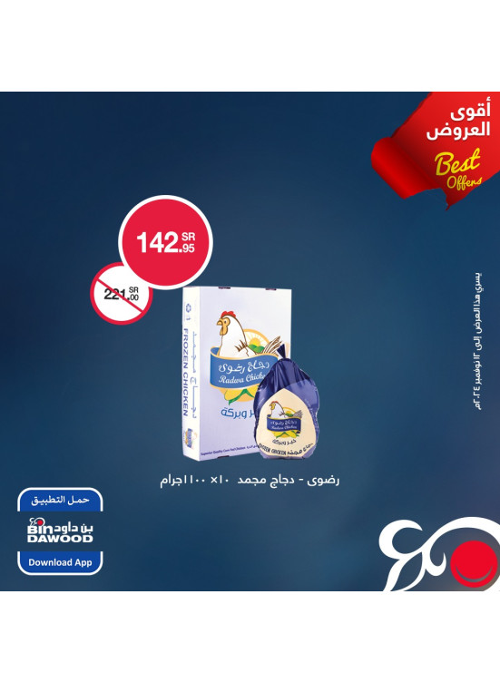 أقوى العروض، العدد الثالث