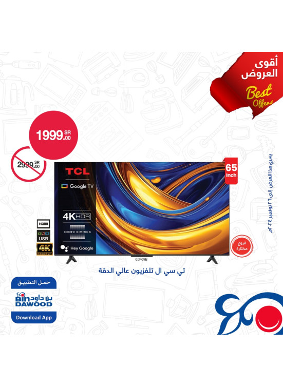 Best Offers