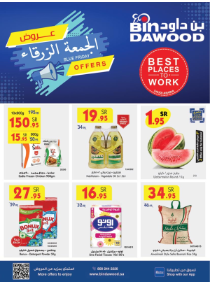 عروض الجمعة الزرقاء - خميس مشيط