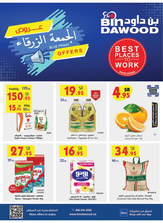عروض الجمعة الزرقاء