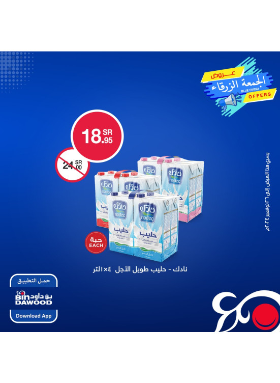 عروض الجمعة الزرقاء، العدد السابع