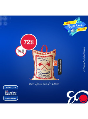 عروض الجمعة الزرقاء، العدد الثانى