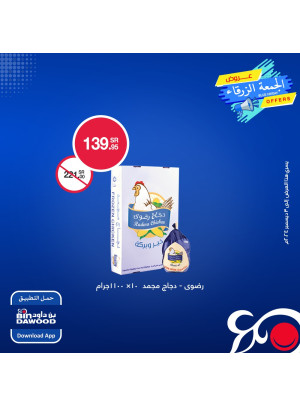 عروض الجمعة الزرقاء، العدد الثالث