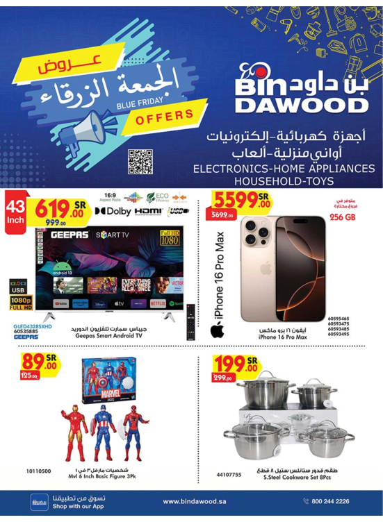 أقوى عروض الإلكترونيات