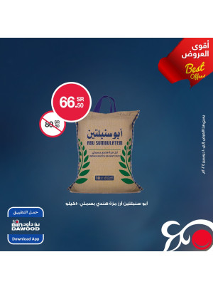 أقوى العروض الأسبوعية، العدد الرابع