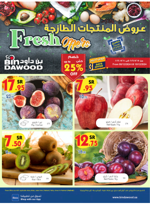 عروض الطازج - المناطق الغربية