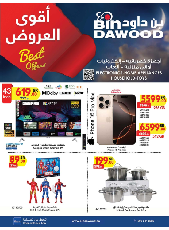 أقوى عروض الإلكترونيات