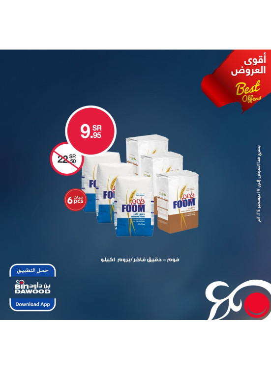 أقوى العروض الأسبوعية، العدد السابع