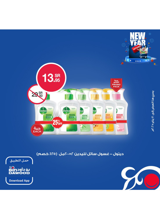 عروض السنة الجديدة، العدد الرابع