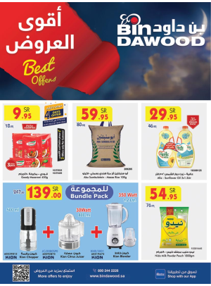 أقوى العروض الأسبوعية - جدة