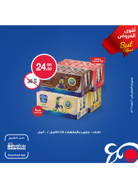 أقوى العروض الأسبوعية، العدد الثامن