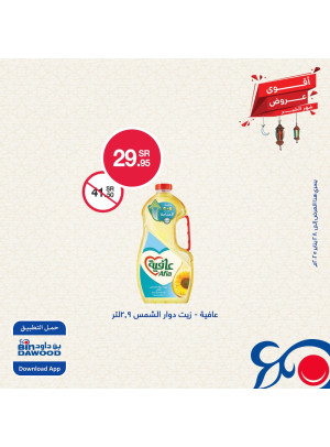 أقوى عروض شهر الخير، العدد الرابع