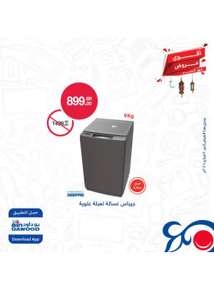 أقوى عروض شهر الخير، العدد الخامس