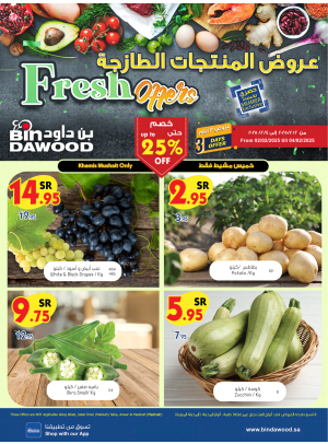 عروض الطازج - خميس مشيط