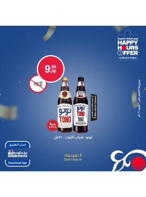 عروض الساعات السعيدة