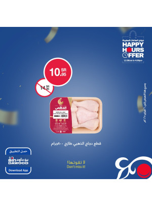 عروض الساعات السعيدة، العدد الثاني