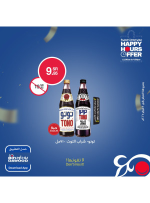 عروض الساعات السعيدة