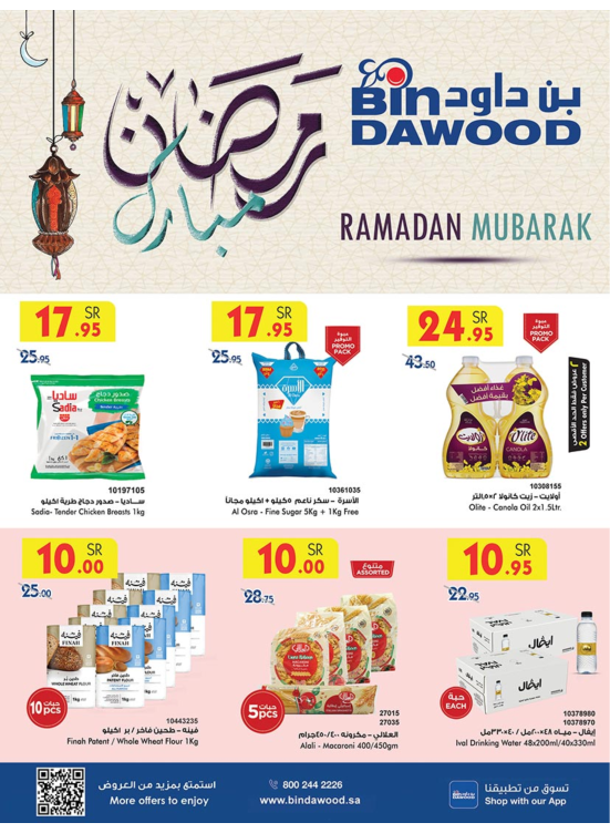 عروض رمضان مبارك - المدينة المنورة
