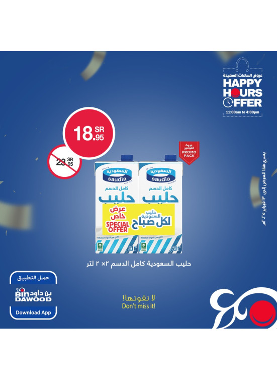 عروض الساعات السعيدة