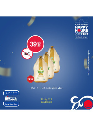 عروض الساعات السعيدة، العدد الثاني