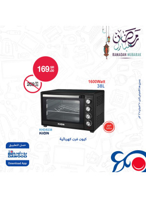 عروض رمضان مبارك، العدد الرابع