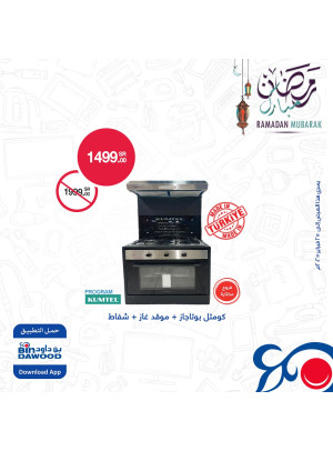 عروض رمضان مبارك، العدد الخامس
