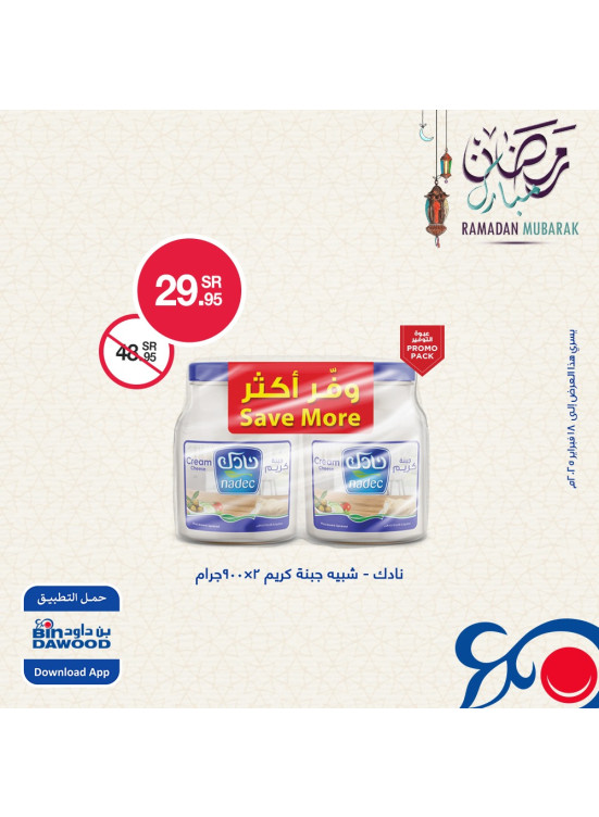 عروض رمضان مبارك، العدد السادس