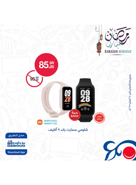 عروض رمضان مبارك، العدد السابع