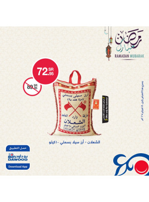 عروض رمضان مبارك، العدد الثامن