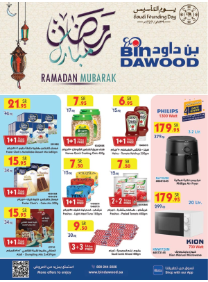 عروض رمضان مبارك الأسبوعية - جدة